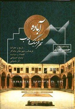 آباده شهر فرهنگ و ادب