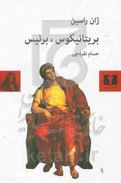 بریتانیکوس، برنیس