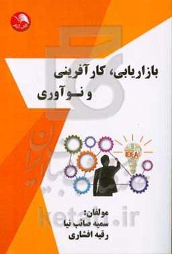 بازاریابی، نوآوری و کارآفرینی