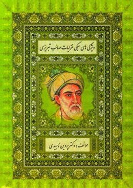 ویژگی‌های سبکی غزلیات صائب تبریزی