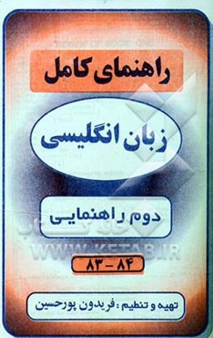 راهنمای کامل زبان انگلیسی دوم راهنمایی