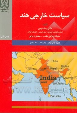 سیاست خارجی هند