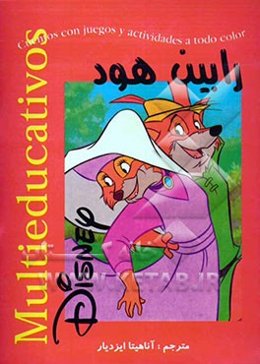 رابین‌هود = Robin hood