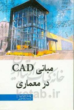 مبانی CAD در معماری