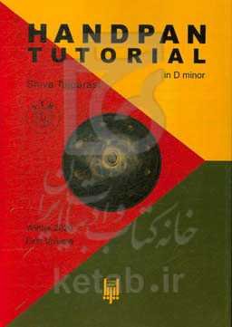 آموزش هندپن (گام رمینور)