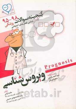 ویروس‌شناسی: قابل استفاده برای تمامی قطب‌های آمایشی