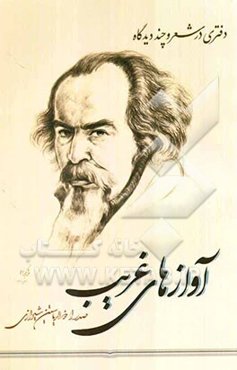 دفتری در غزل آوازهای غریب