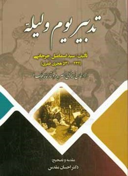 تدبیر یوم و لیله