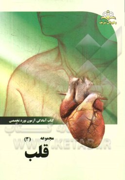 مجموعه قلب مرجع 94