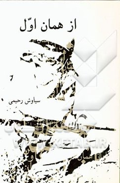 از همان اول