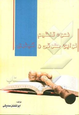 نحوه تنظیم لوایح حقوقی و کیفری