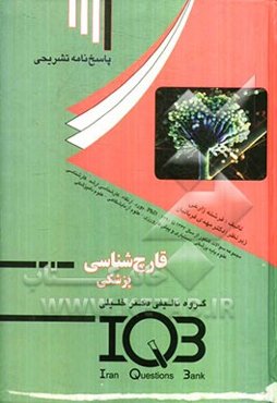 قارچ‌شناسی پزشکی