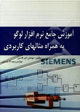 آموزش جامع نرم‌افزار LOGO به همراه مثال‌های کاربردی