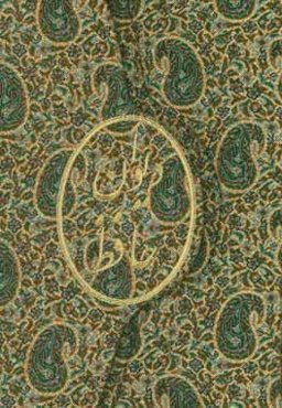 دیوان غزلیات حافظ همراه با گزیده غزلیات انگلیسی