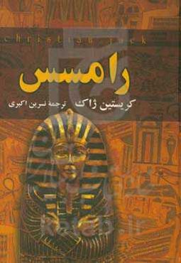 رامسس: نبرد قادش