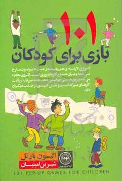 101 بازی برای کودکان