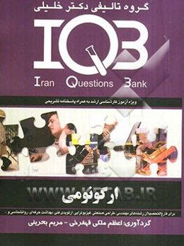 ارگونومی "ویژه آزمون کارشناسی ارشد به همراه پاسخنامه تشریحی"