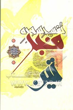 تفسیر سوره فجر و تین