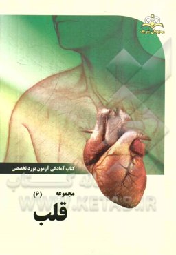 مجموعه قلب مرجع 94