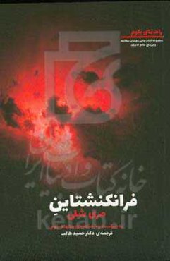 راهنمای بلوم: فرانکنشتاین مری شلی