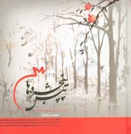 تپش پنجره‌ها