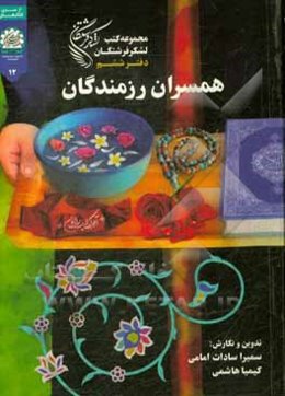 همسران رزمندگان