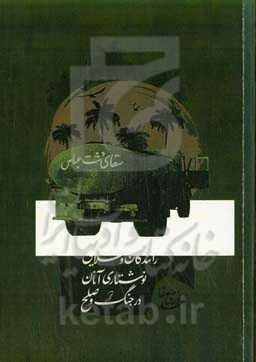 رانندگان و سلایق نوشتاری آنان در جنگ و صلح