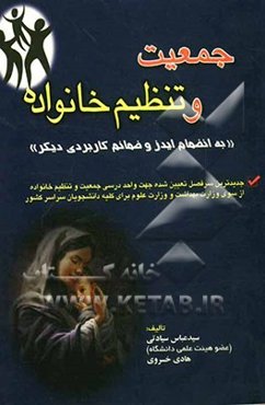 جمعیت و تنظیم خانواده "به انضمام ایدز و ضمائم کاربردی دیگر"