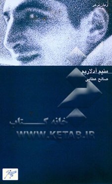 منیم آدلاریم (رمان ترکی)