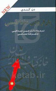 بازاریابی مغناطیسی: چگونه می‌توانید انبوهی از مشتریان را جذب کنید که محصول شما را بخرند، با شما همراه باشند و آن را به دیگران معرفی و توصیه کنند
