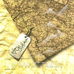 جغرافیای بی‌جزیره