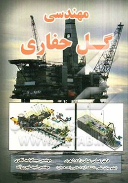 مهندسی گل حفاری = Mud drilling engineering