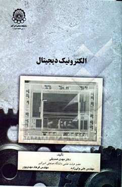 الکترونیک دیجیتال