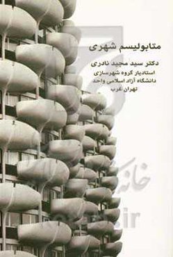 متابولیسم شهری