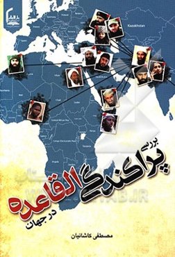 بررسی پراکندگی القاعده در جهان