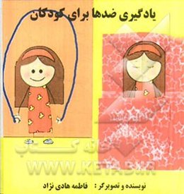 یادگیری ضدها برای کودکان