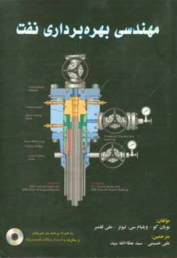 مهندسی بهره‌برداری نفت