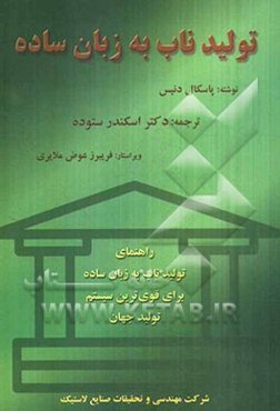 تولید ناب به زبان ساده