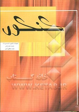 تحصیلات تکمیلی و کارشناسی ارشد: مجموعه علوم سیاسی