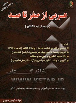 عربی از صفر تا صد