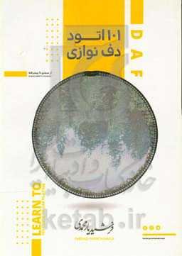 101 اتود دف‌نوازی