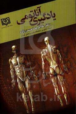 یادگیری آناتومی