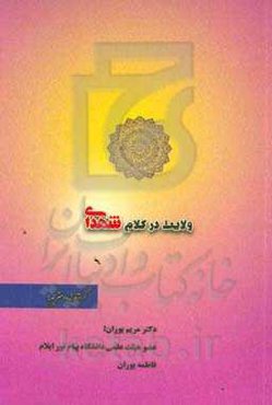 ولایت در کلام شهدا