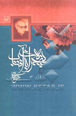 پنجره‌ای به آفتاب: مجموعه شعر