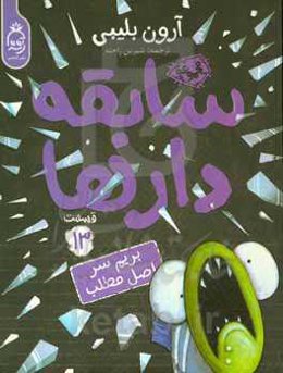 بریم سر اصل مطلب