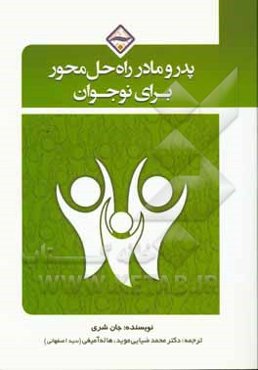 پدر و مادر راه‌حل‌محور برای نوجوان