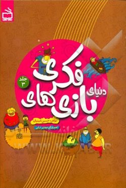 دنیای بازی‌های فکری