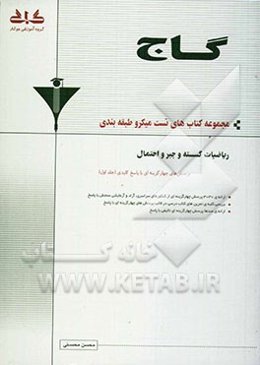 ریاضیات گسسته و جبر و احتمال