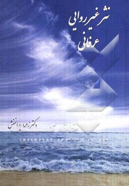 نثر غیرروایی عرفانی