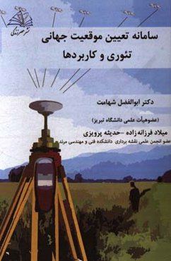 سامانه تعیین موقعیت جهانی: تئوری و کاربردها